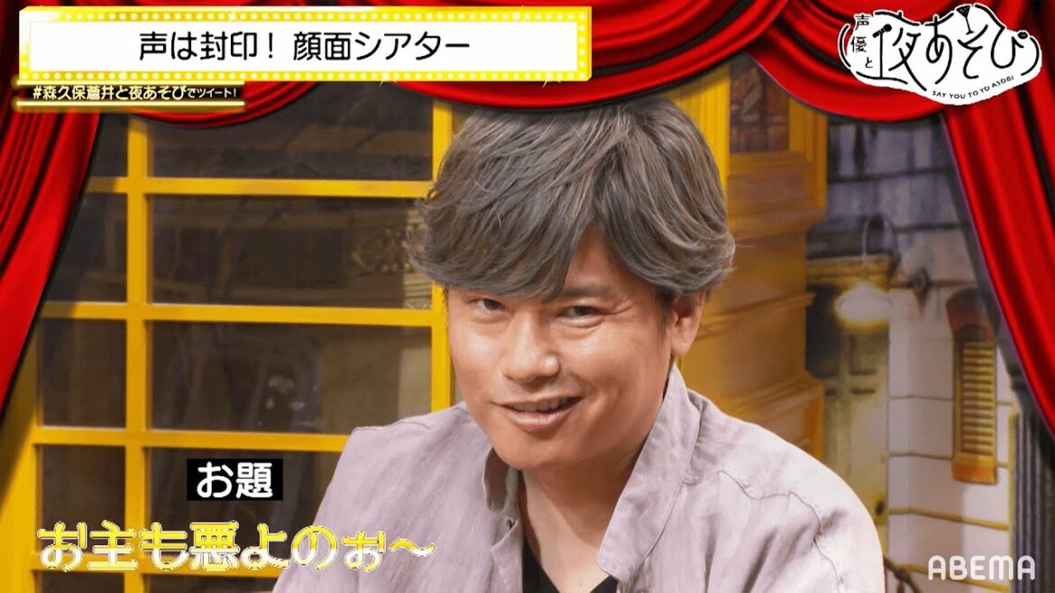 「代引きできなかった」時の蒼井翔太の顔は!? 声優の武器"声"を封印し、表情だけで全てを表現！『顔面シアター』声優と夜あそび2022【水：森久保祥太郎×蒼井翔太】#2 毎週月曜〜金曜よる10時