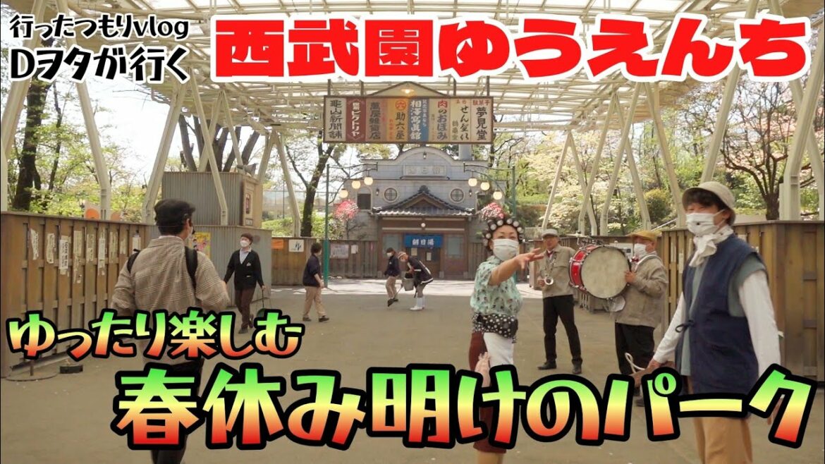 ゆったり楽しむ春休み明けのパーク（4月12日の様子）