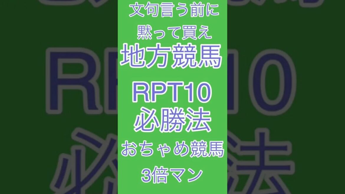【大井競馬予想結果】この買い目ある法則の通り買ってます【地方競馬】
