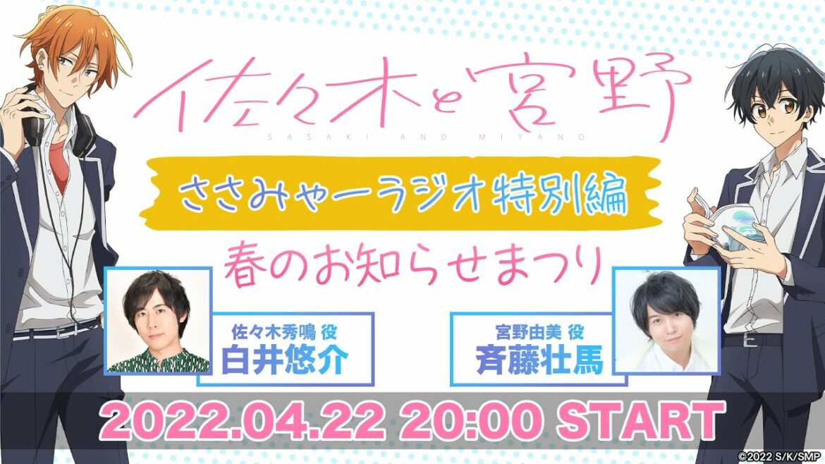 【生配信】TVアニメ「佐々木と宮野」～ささみゃーラジオ特別編！春のお知らせまつり～