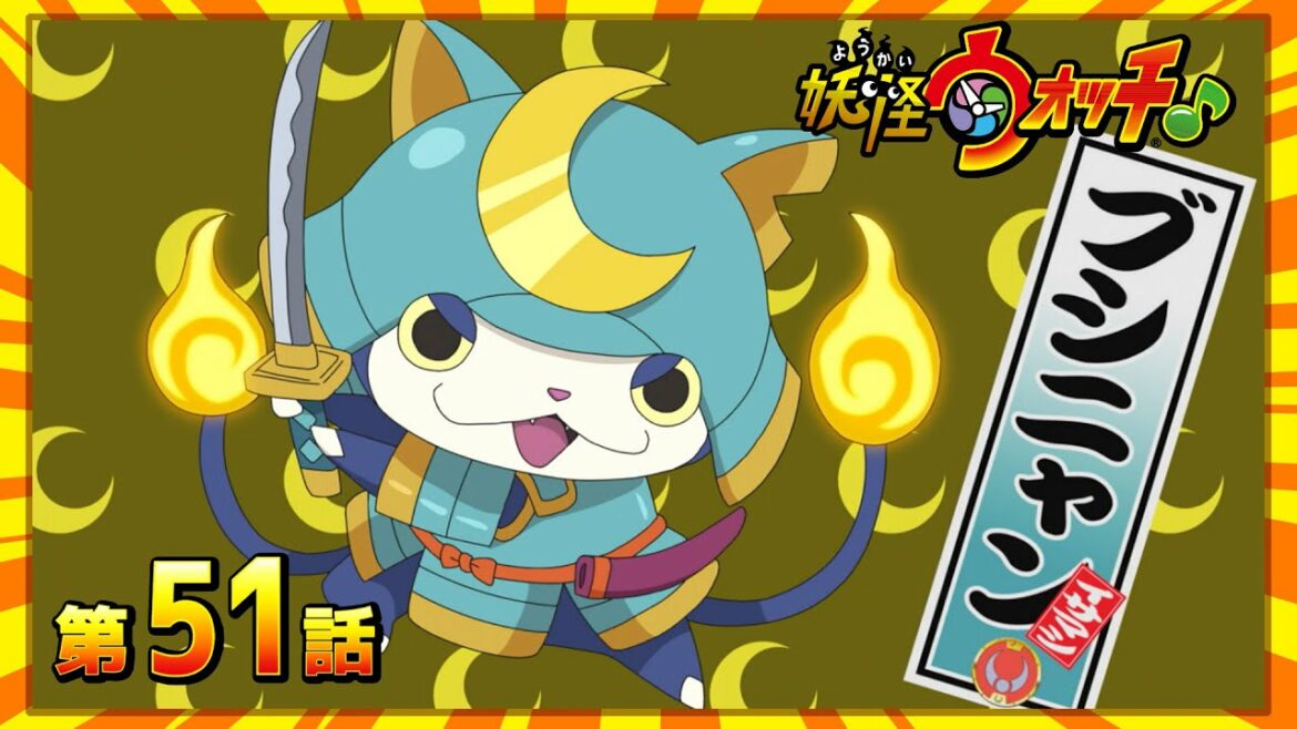 #妖怪ウォッチ♪ 第51話【知ったかぶりはだれのしわざ!?】ほか