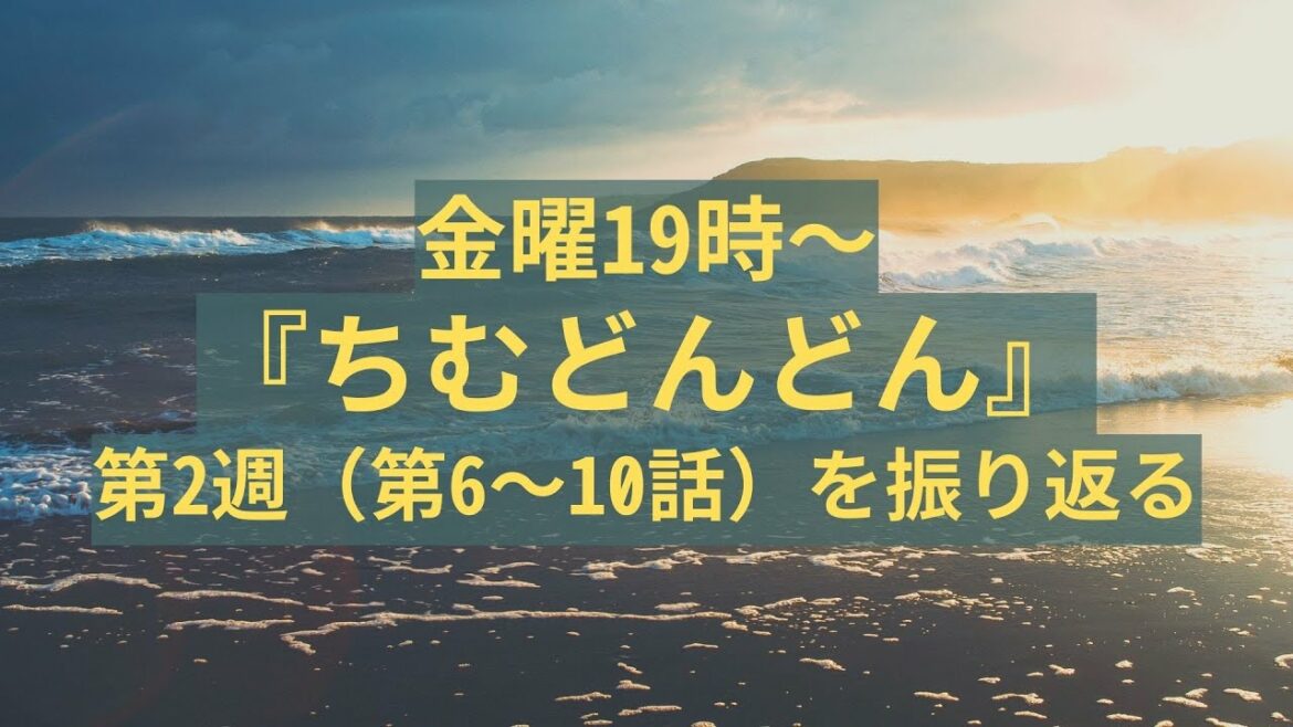 稲垣来泉から黒島結菜へ！ 大森南朋が遺した言葉 仲間由紀恵は金銭面で苦労『ちむどんどん』第2週（第6話〜第10話）を振り返る