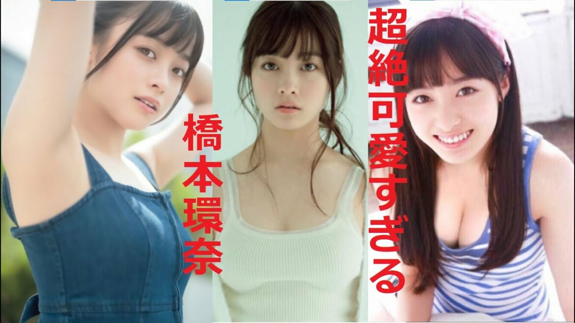 【橋本環奈】～アイドル・グラビア・モデル時代～厳選した超絶かわいいグラビア画像・写真集
