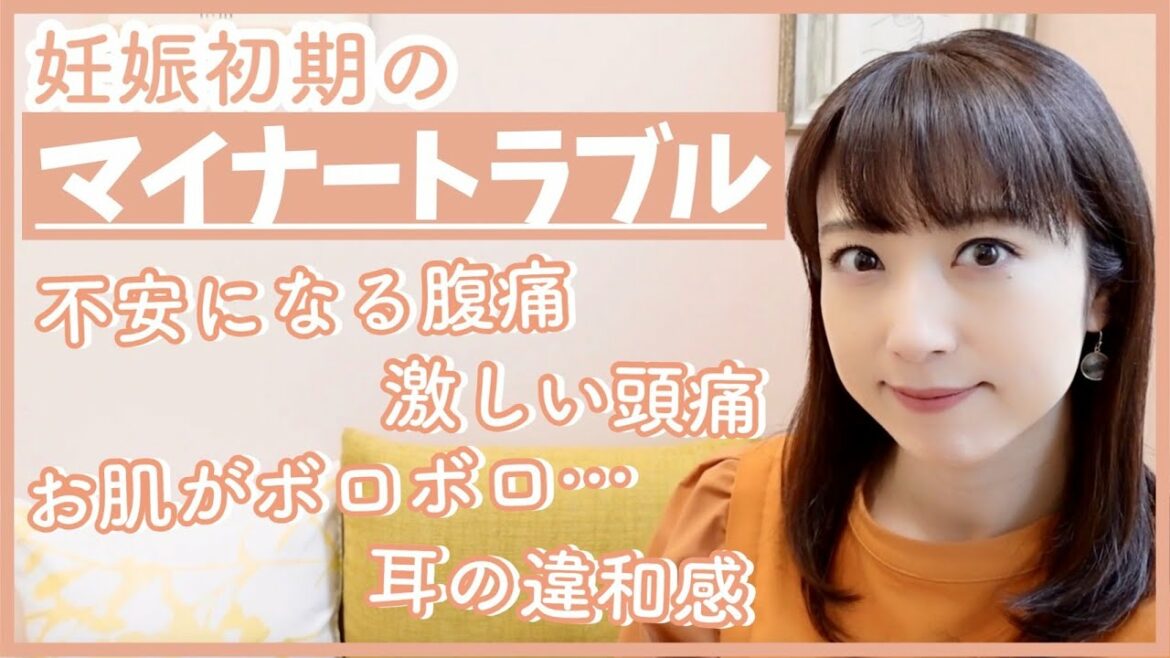 【第2子妊娠中】妊娠初期のマイナートラブルと対処法👶