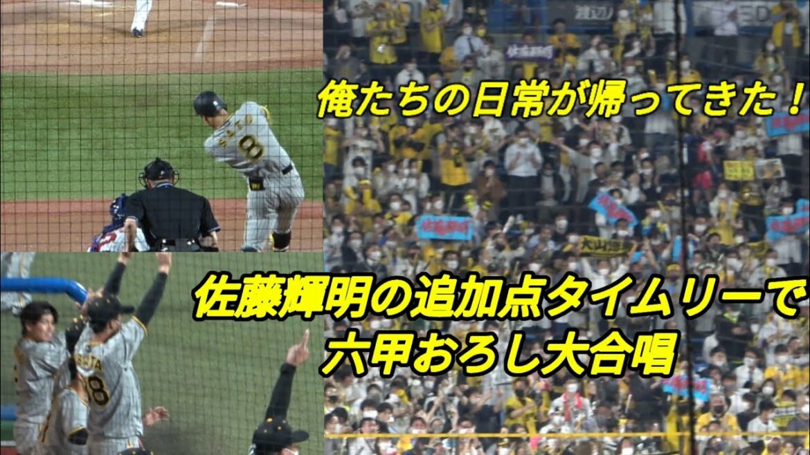 佐藤輝明 貴重な追加点に盛り上がるベンチとレフトスタンド 六甲おろし 阪神タイガース 2022年4月22日 神宮球場