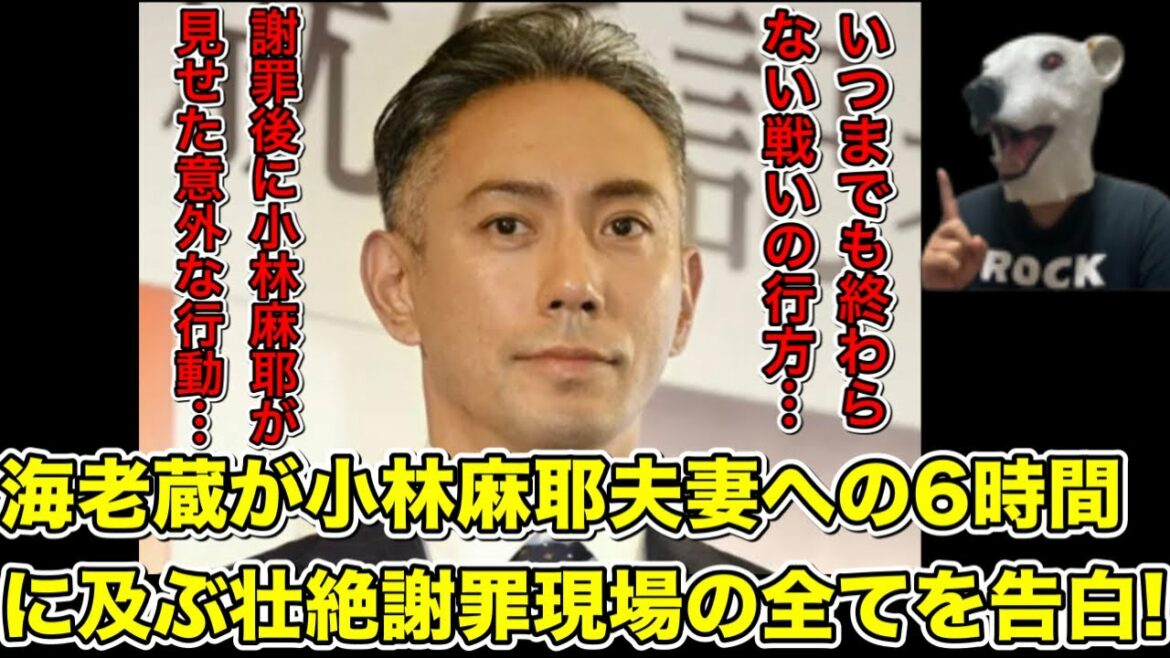 海老蔵が小林麻耶夫妻にした6時間謝罪の現場の全てを告白!その後小林麻耶がした意外な行動…!【東谷義和・ガーシーch・スピリチュアル・歌舞伎】