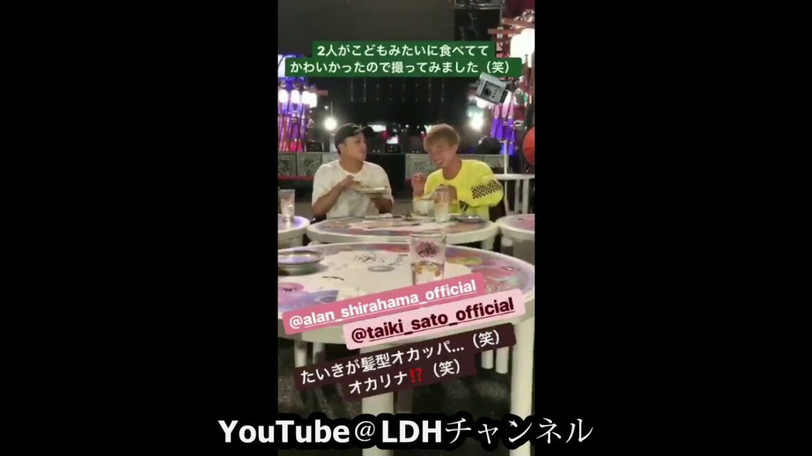 白濱亜嵐と佐藤大樹、二人で食べてるとこをいじられるｗｗｗｗ
