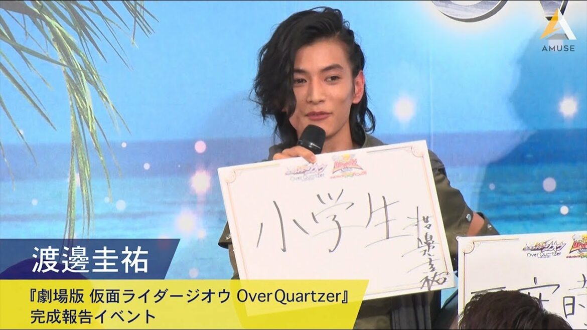 【7月26日公開】渡邊圭祐：『劇場版 仮面ライダージオウ Over Quartzer』完成報告イベント