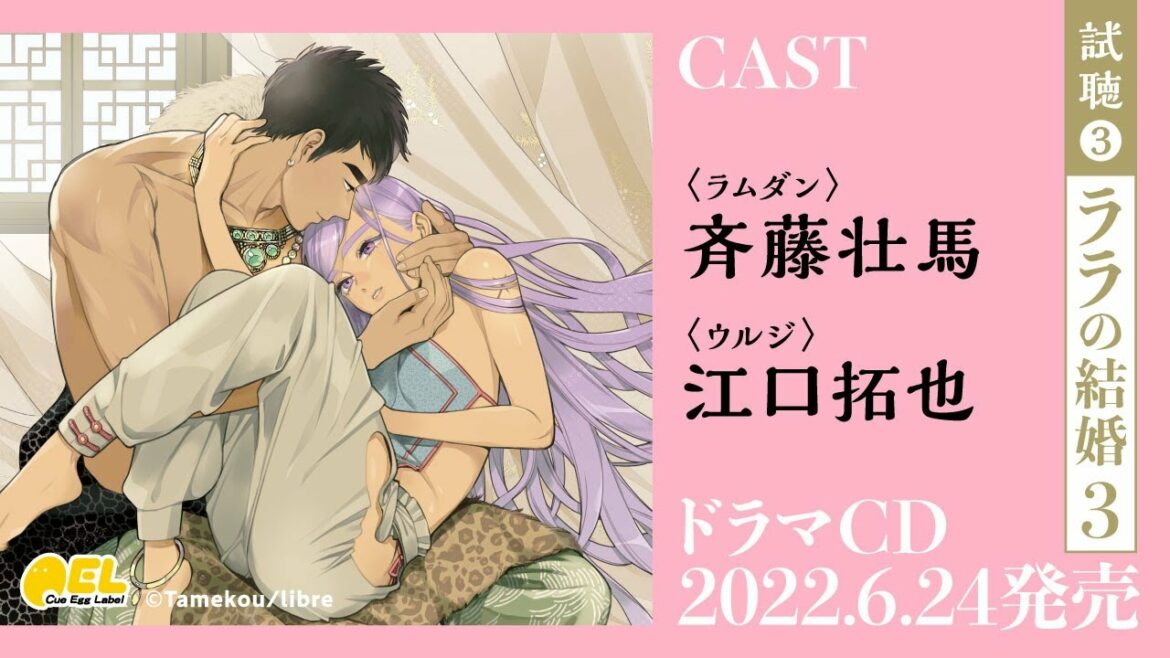 【斉藤壮馬 江口拓也】BLドラマCD「ララの結婚3」試聴3