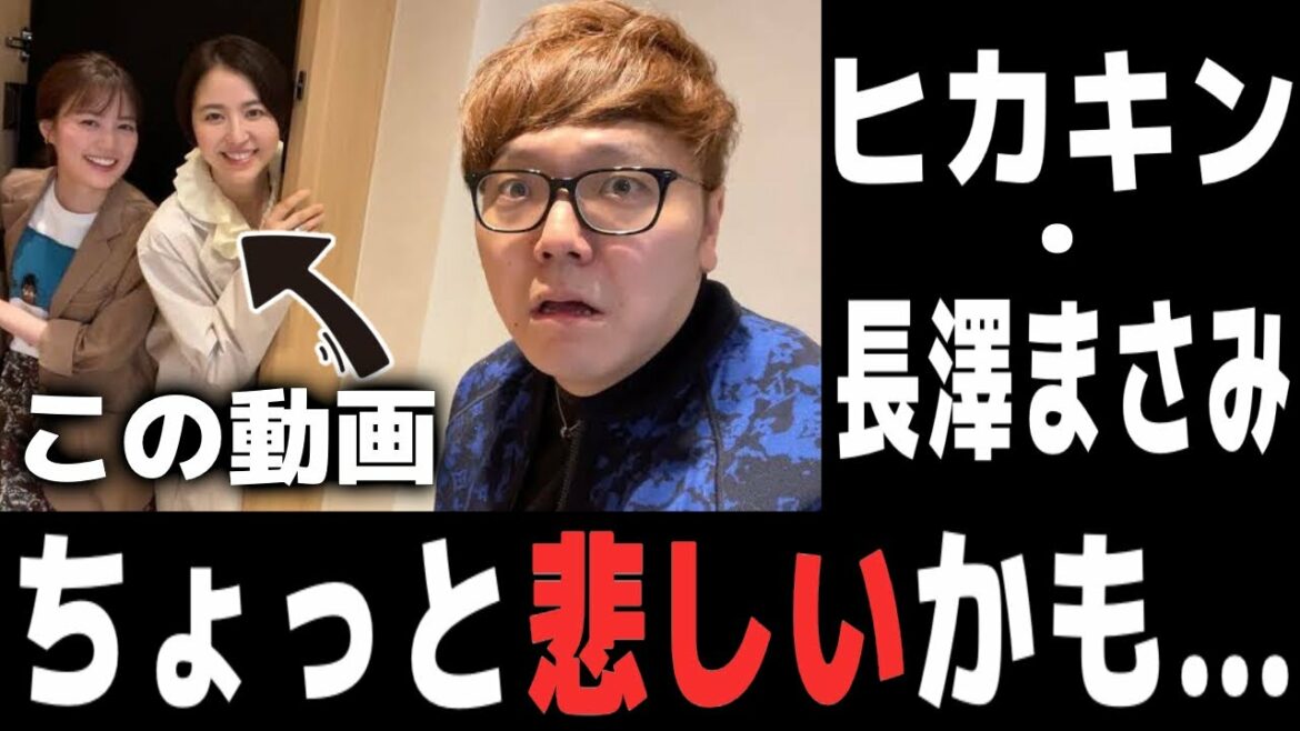 【ヒカキン】長澤まさみを家に呼んだ動画の裏事情が悲しいかも… 【ヒカキン】長澤まさみを家に呼んだ動画の裏事情が悲しいかも…