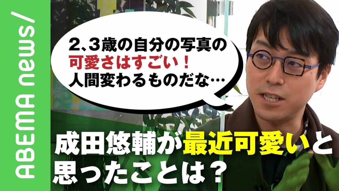 【成田悠輔】 2,3歳の自分の写真の可愛さはすごい！さらに小学生の時は○○○○職人だった！？｜#アベヒル《アベマで放送中》