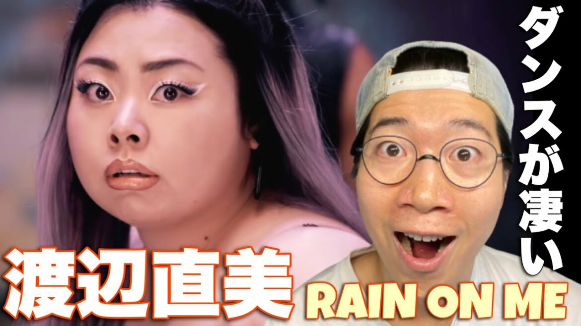 【渡辺直美】最強のエンターテイナーが遂に世界へ進出！！Rain On Meを徹底解説！