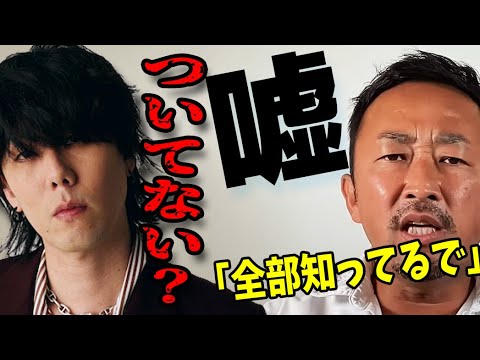 【RAD〇IMPS】洋次郎、嘘ついてない?俺はすべて知ってるで。【ガーシーch、ラッド、野田洋次郎】 【RAD〇IMPS】洋次郎、嘘ついてない?俺はすべて知ってるで。【ガーシーch、ラッド、野田洋次郎】