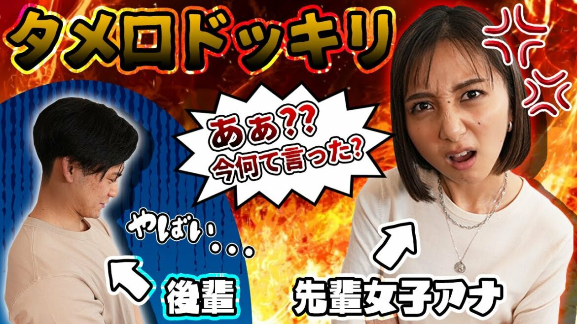 先輩アナウンサーにタメ口ドッキリを仕掛けたら怖すぎた…【放送事故】