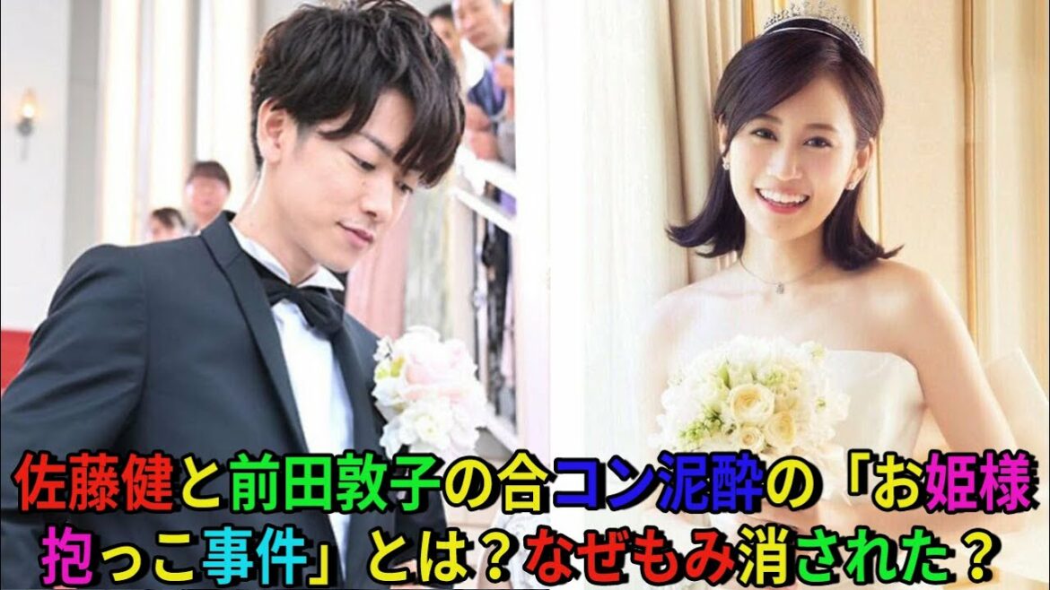 【佐藤健】佐藤健と前田敦子の合コン泥酔の「お姫様抱っこ事件」とは？なぜもみ消された？