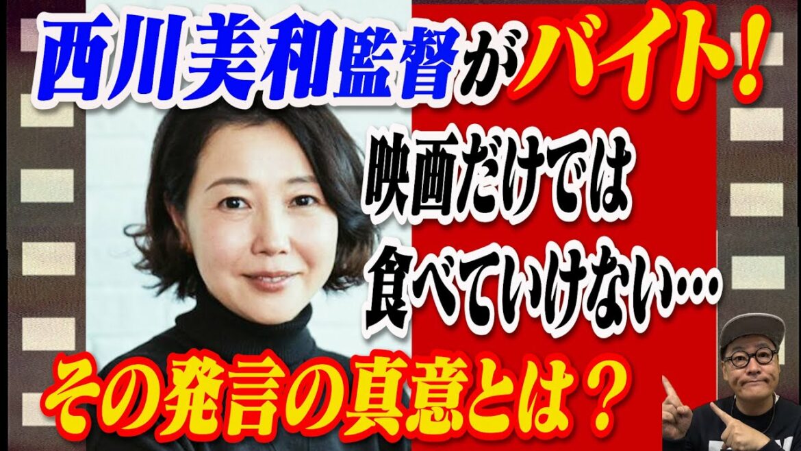 【西川美和】西川監督がアルバイト！その真実を解説！「映画だけでは食べていけない！」
