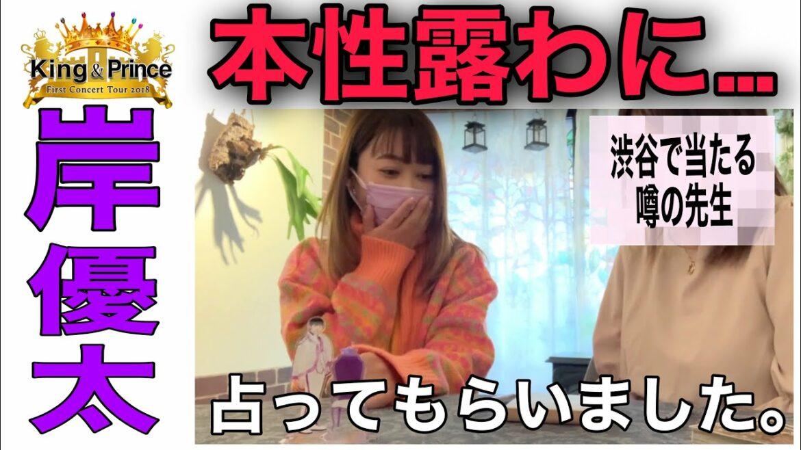 嘘でしょ？！キンプリ岸優太くんはヤバイ人過ぎた…ティアラさんに知って欲しい【King & Prince】