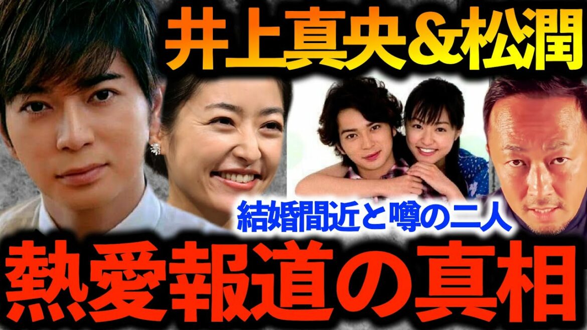 【花男カップル】度々結婚の噂が流れる井上真央＆松本潤！熱愛の真相は？！【ガーシーch切り抜き東谷義和】生田斗真 藤井流星 花より団子