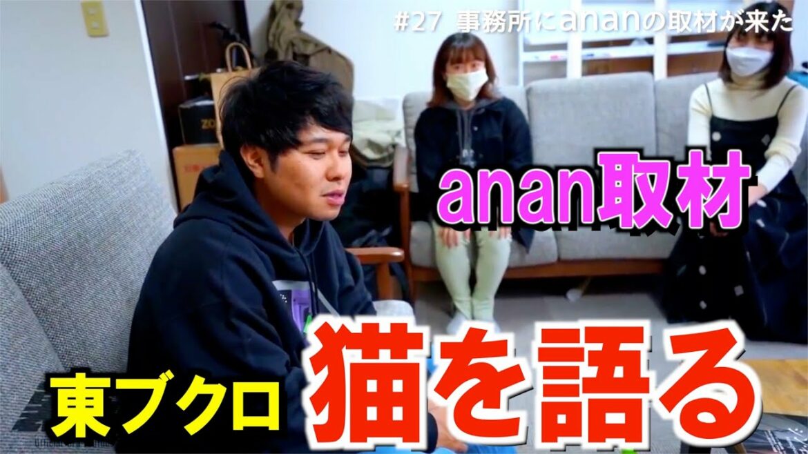 ananのええ匂いのお姉さんに猫を語る東ブクロ