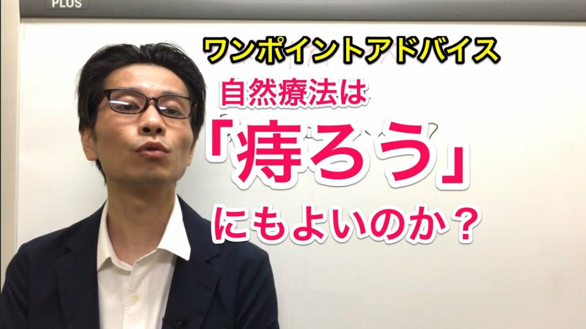 【クローン病 潰瘍性大腸炎セミナー】自然療法は「痔ろう」にもよいのか？