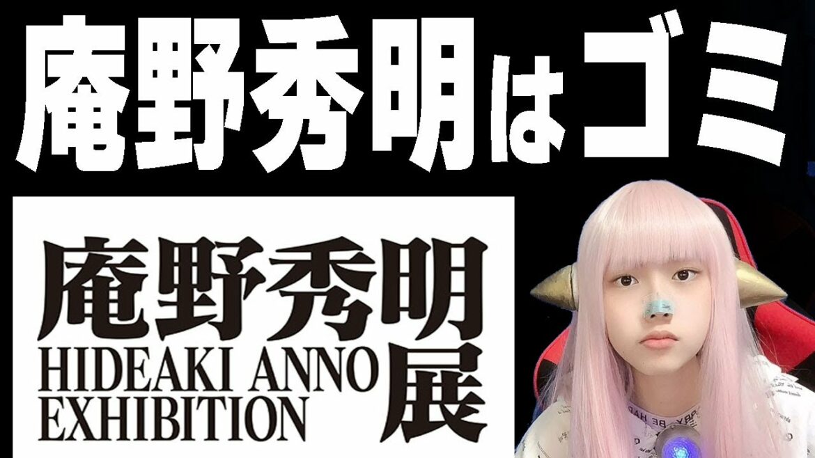 庵野秀明展に行ってきた！シン・ウルトラマンはおもんない【トップをねらえ！・グッズ・展覧会】