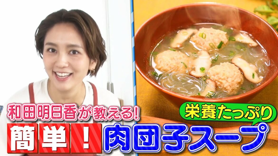 【新エプロン発売】和田明日香×『肉団子のスープ 給食の思い出』簡単レシピ【地味ごはん】