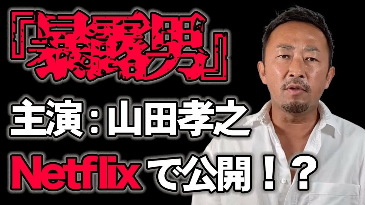 【山田孝之】広瀬すず姉 広瀬アリスが会いたくない理由 クローズ、全裸監督で海外の人気もすごい【ガーシーch切り抜き】