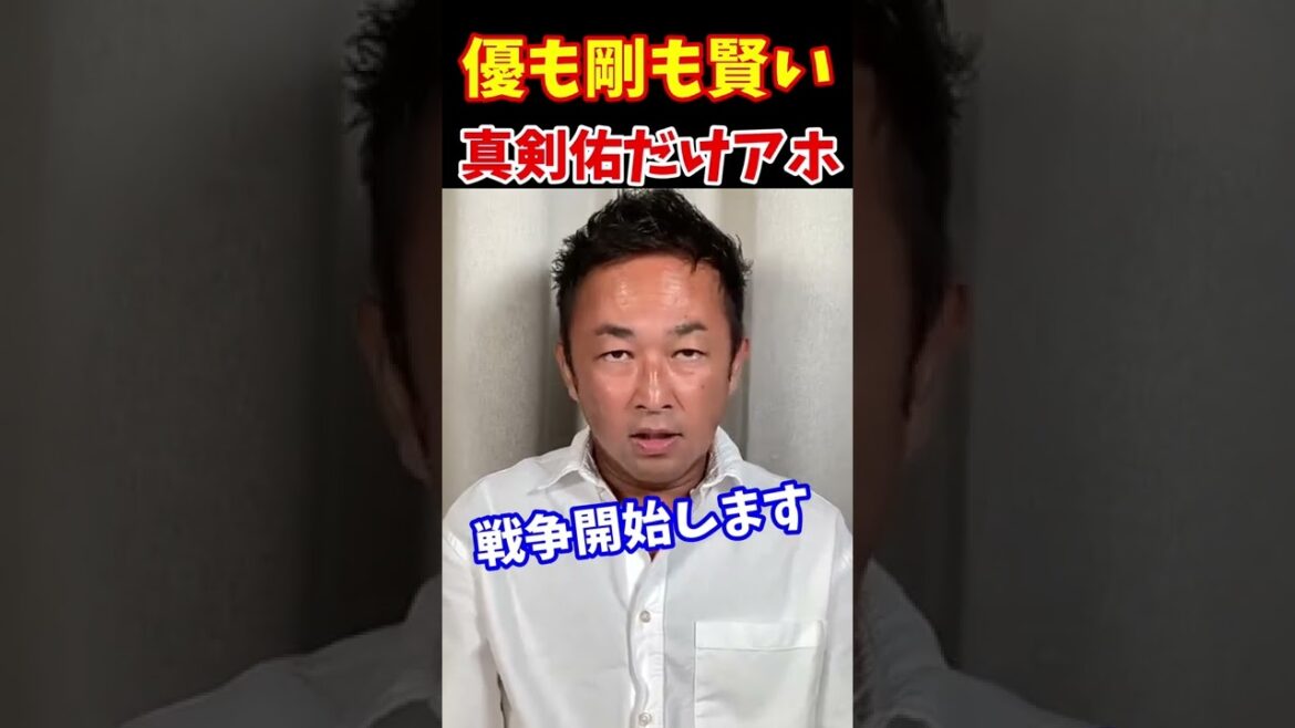【ガーシーch】城田優も綾野剛もある意味賢い、アホは新田真剣佑だけ、だけど俺は全面戦争に入る　＃Short