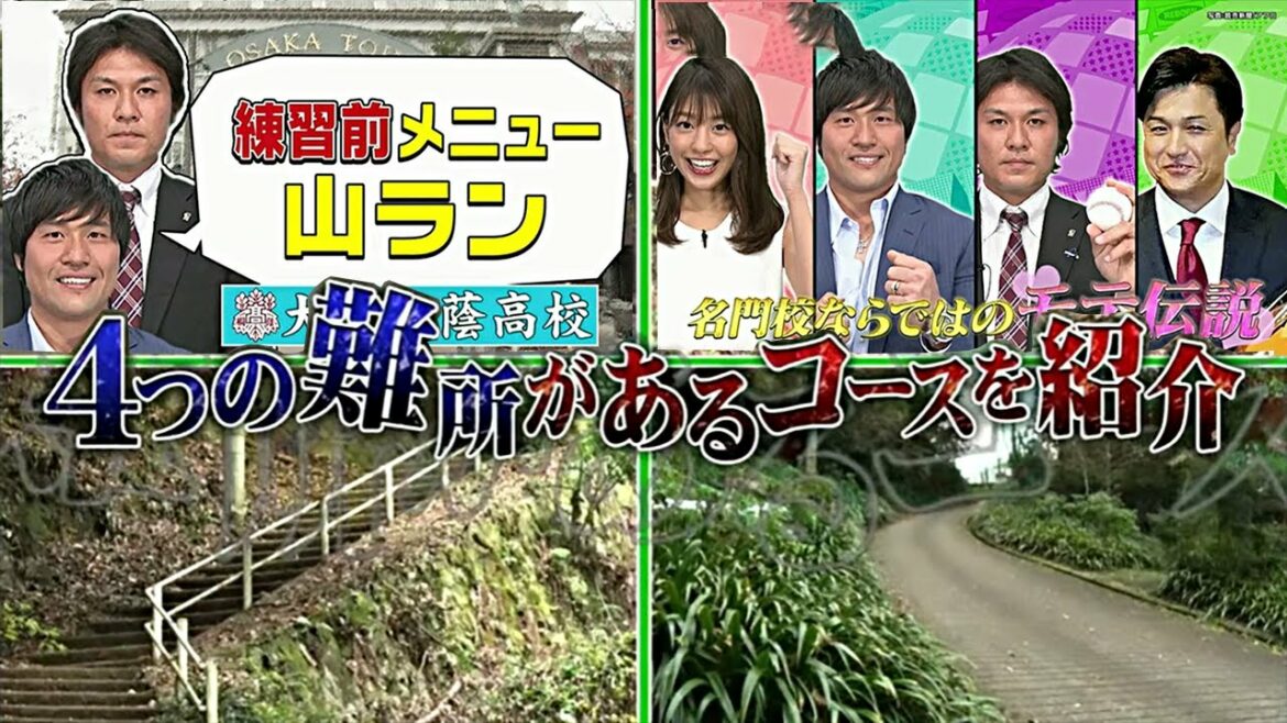 【プロ野球SP】大阪桐蔭野球部の過酷トレーニング!