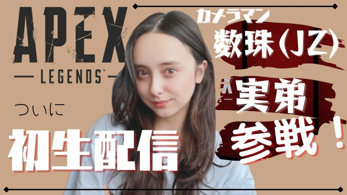 【APEX】JZと実弟参戦！！3人でわいわいえぺ