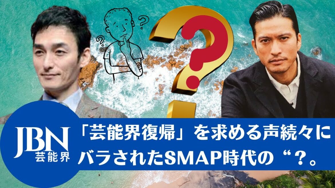 【長瀬智也、草なぎ剛  】草なぎ剛、神木隆之介が解体したSMAP時代の「路上での驚異的な行為」とは？ 長瀬智也、収入の減少によるシンプルな生活？ 「エンターテインメントの世界への回帰」を次々と求める声