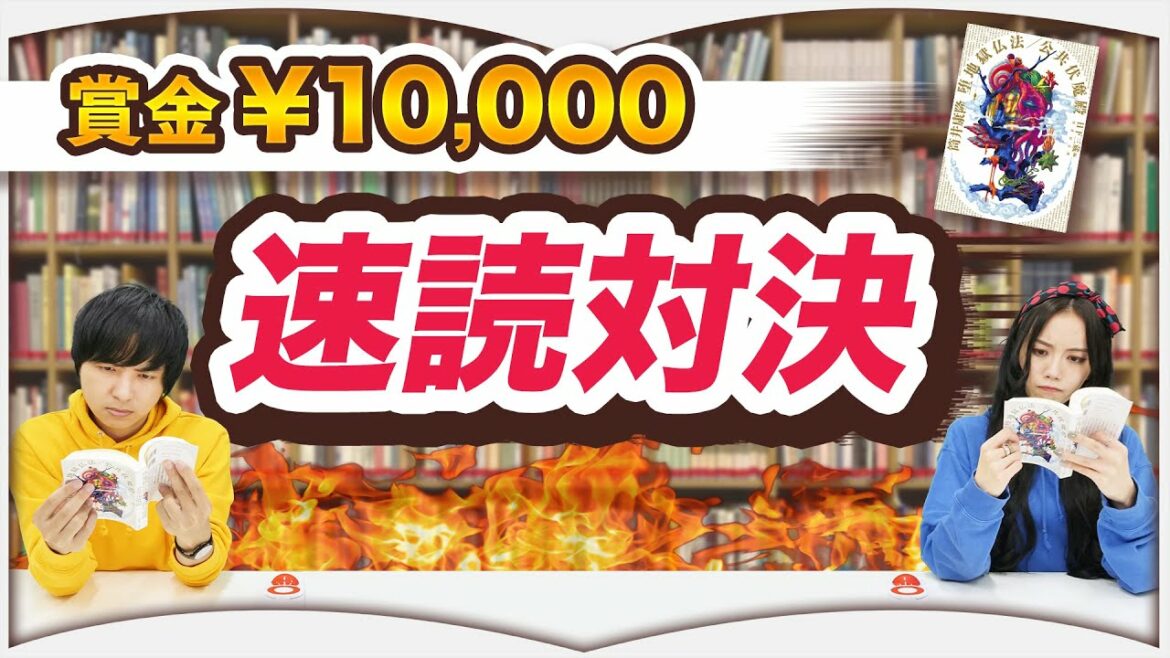 本好きなら速読できるはず