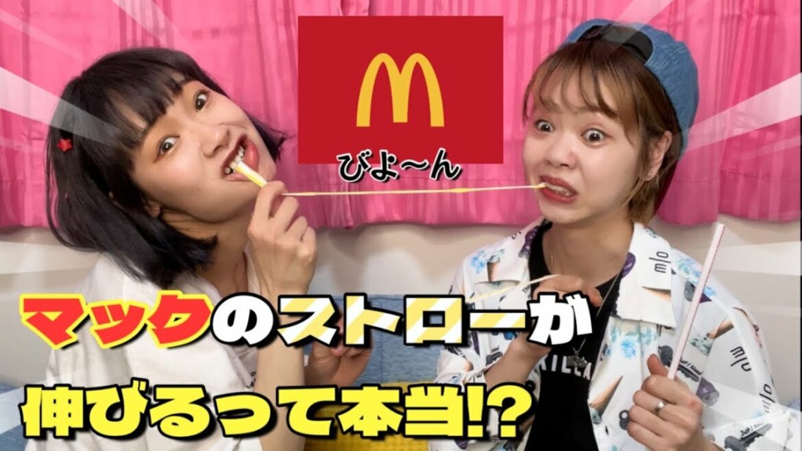 【衝撃映像】マックのストロー伸びるって知ってた！？www