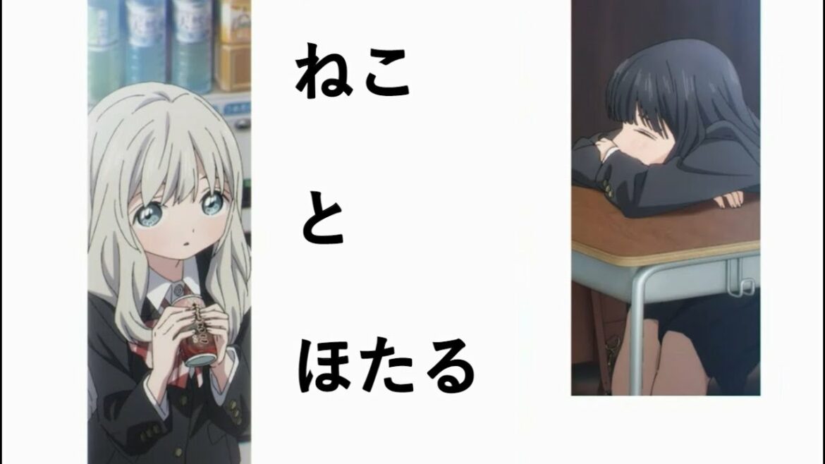 明日ちゃんのセーラー服　ねことほたる（CV: 伊藤美来さん、麻倉ももさん）