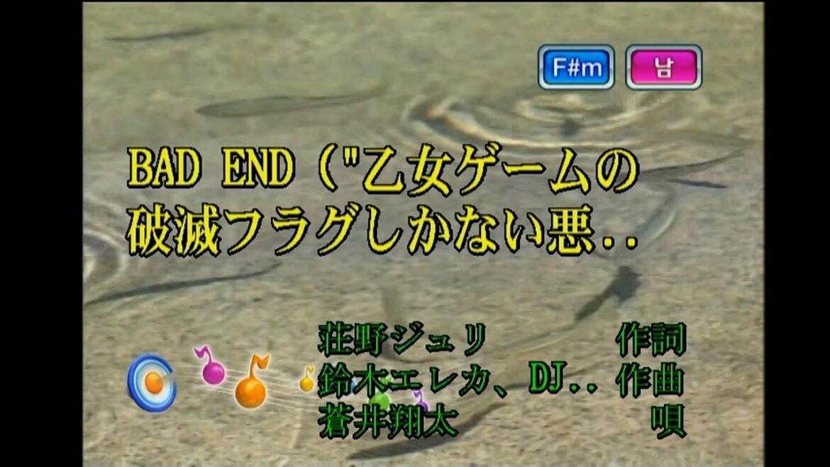蒼井翔太 (아오이 쇼타) - BAD END (KY 44559) 노래방 カラオケ