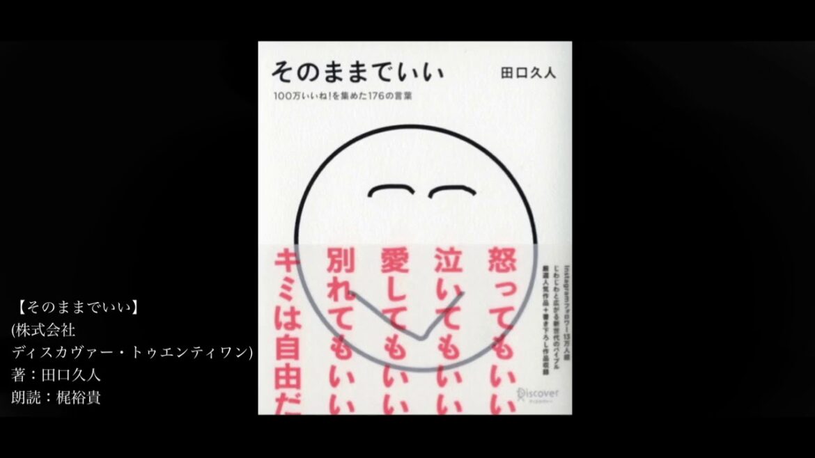 【朗読】「そのままでいい」