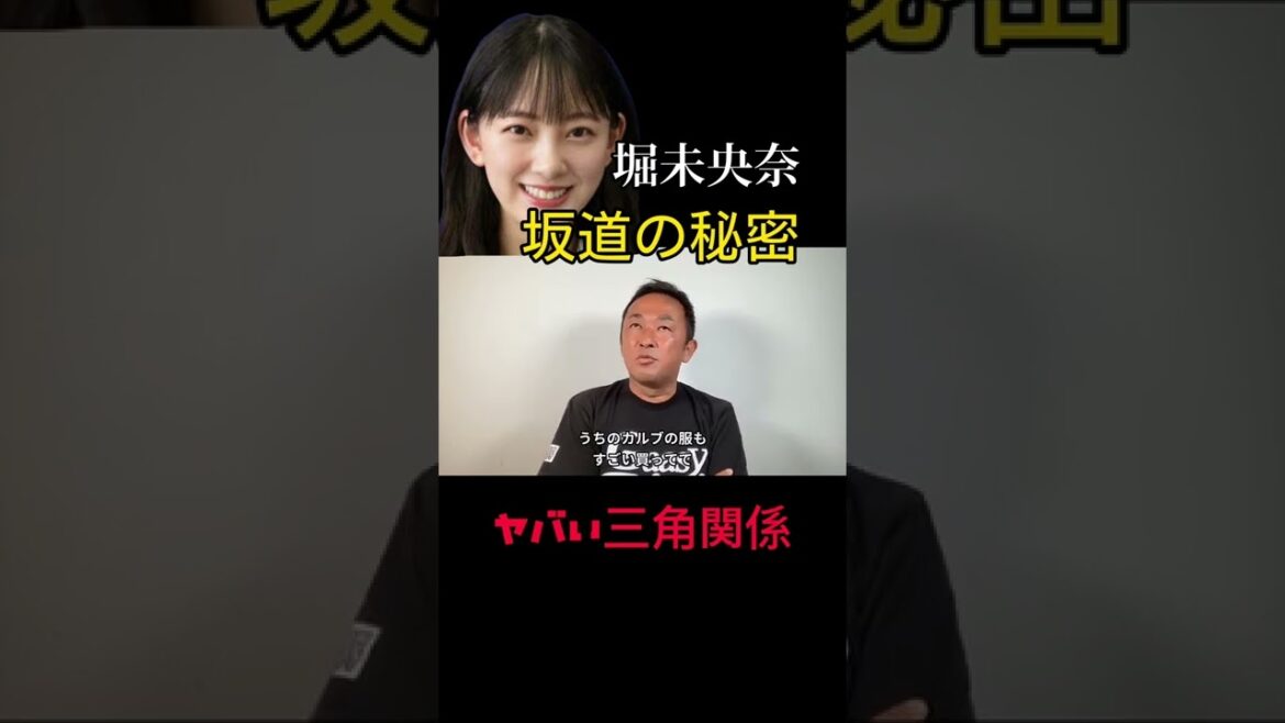 東谷義和　堀未央奈の複雑な男性関係を晒します #東谷義和のガーシーch #shorts