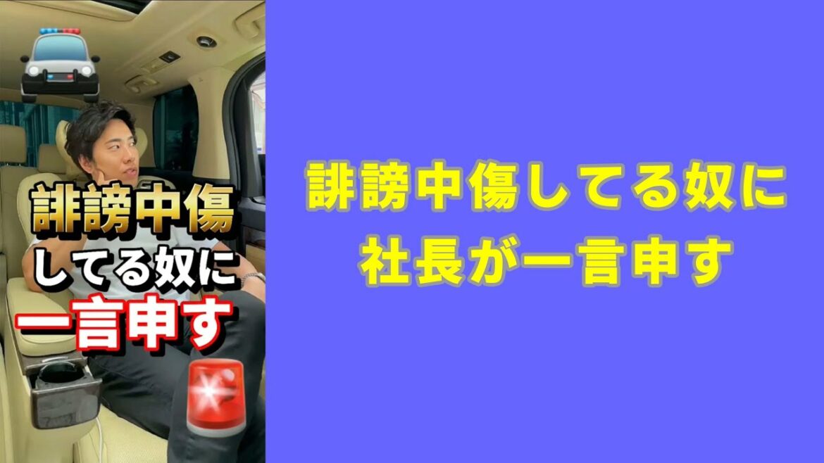 誹謗中傷してる奴に社長が一言申す　#shorts