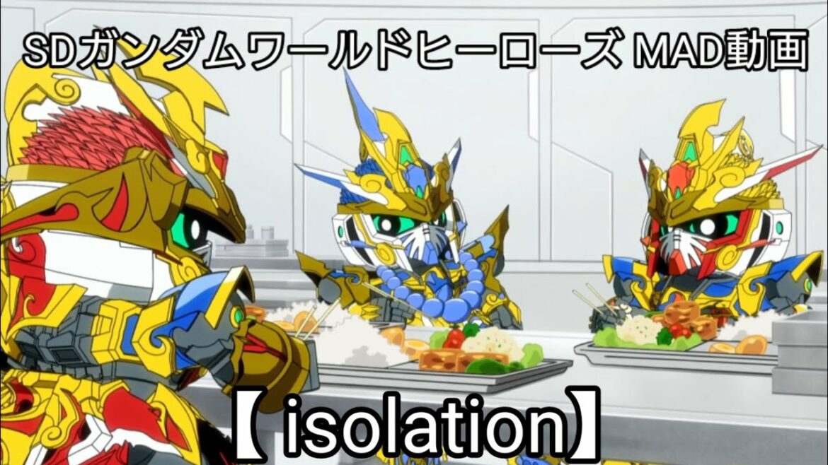 SDガンダムワールドヒーローズ MAD動画【 isolation】