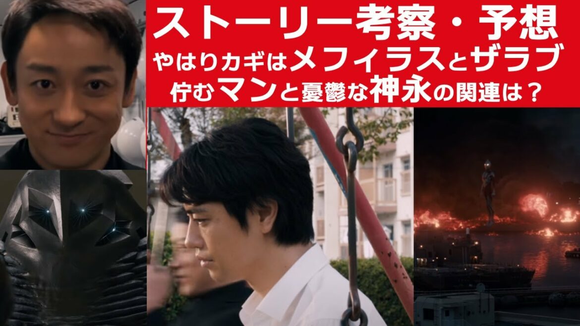 【シン・ウルトラマン】ストーリー予想　友情が最大のテーマでしょ！