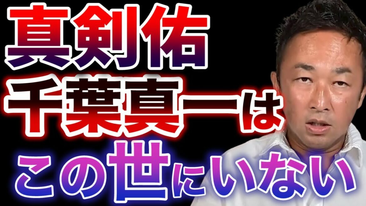【真剣佑】千葉真一がいない現在お前に誰も忖度はしない※ガーシーがガチでマッケンに忠告をする動画【東谷義和切り抜き】