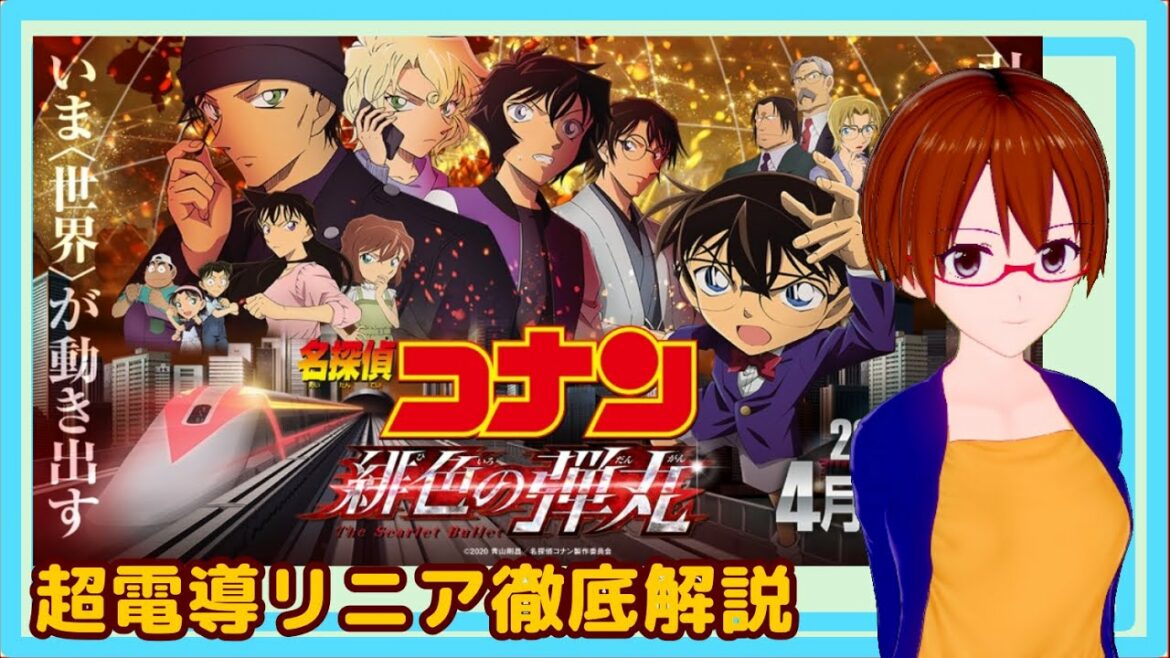 【劇場版コナン緋色の弾丸が100倍面白くなる!】現役研究者が超電導リニアを徹底解説【固体量子】【VRアカデミア】 【劇場版コナン緋色の弾丸が100倍面白くなる!】現役研究者が超電導リニアを徹底解説【固体量子】【VRアカデミア】