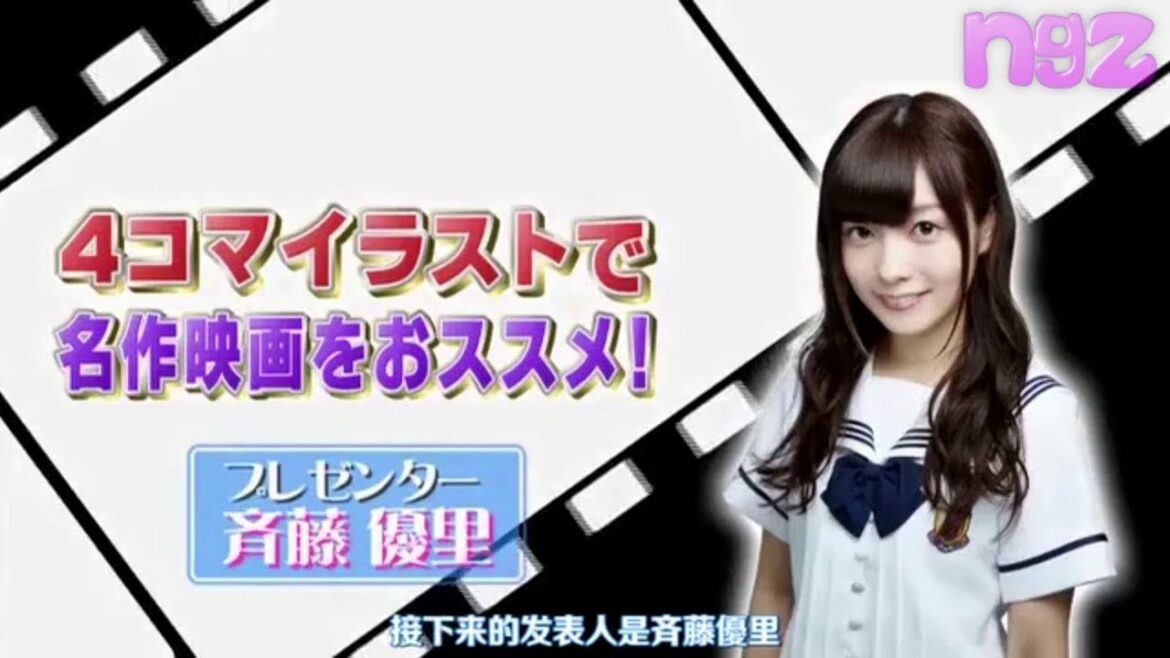 斉藤優里の4コマで映画紹介 [のぎどこ 未公開]
