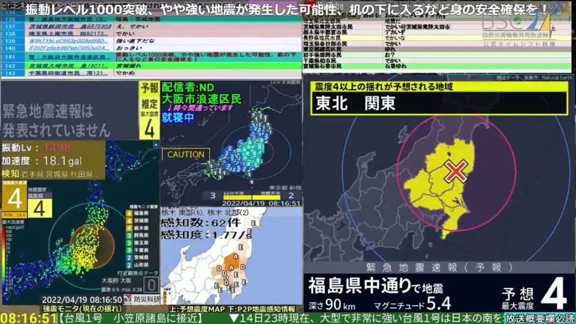コメあり版【緊急地震速報】福島県中通り（最大震度5弱 M5.3） 2022.04.19【BSC24】