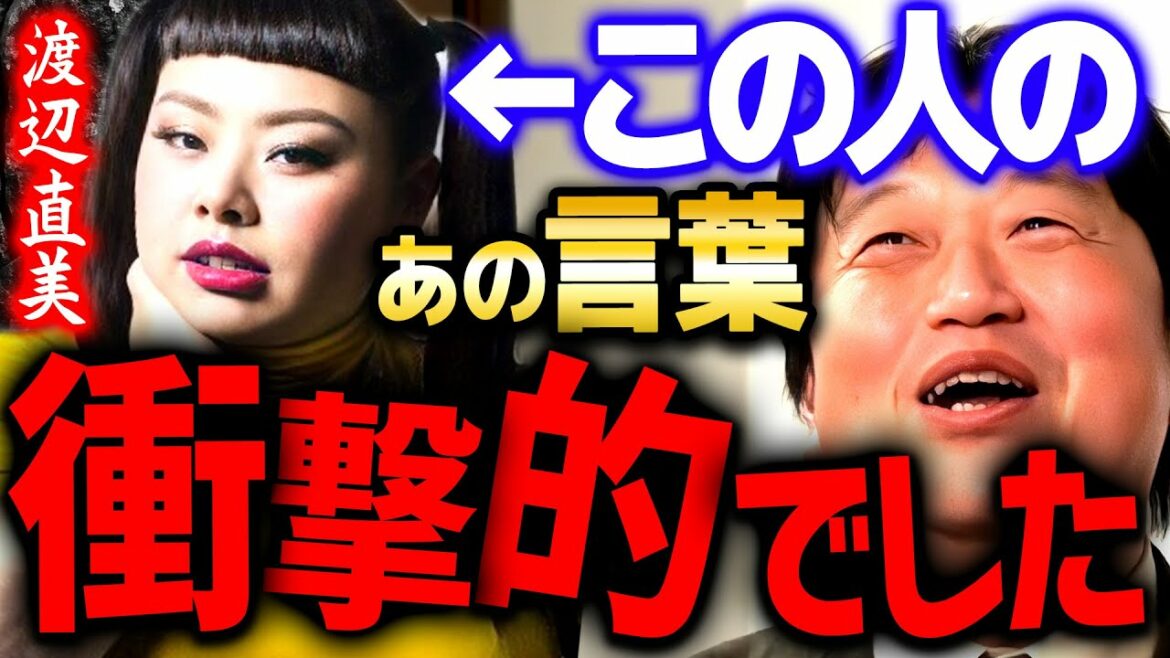 【渡辺直美】彼女の一言に全員が絶句…！モノマネに対するモチベーションが群を抜いていた【岡田斗司夫 切り抜き サイコパス 芸能人 暴露 モノマネ】