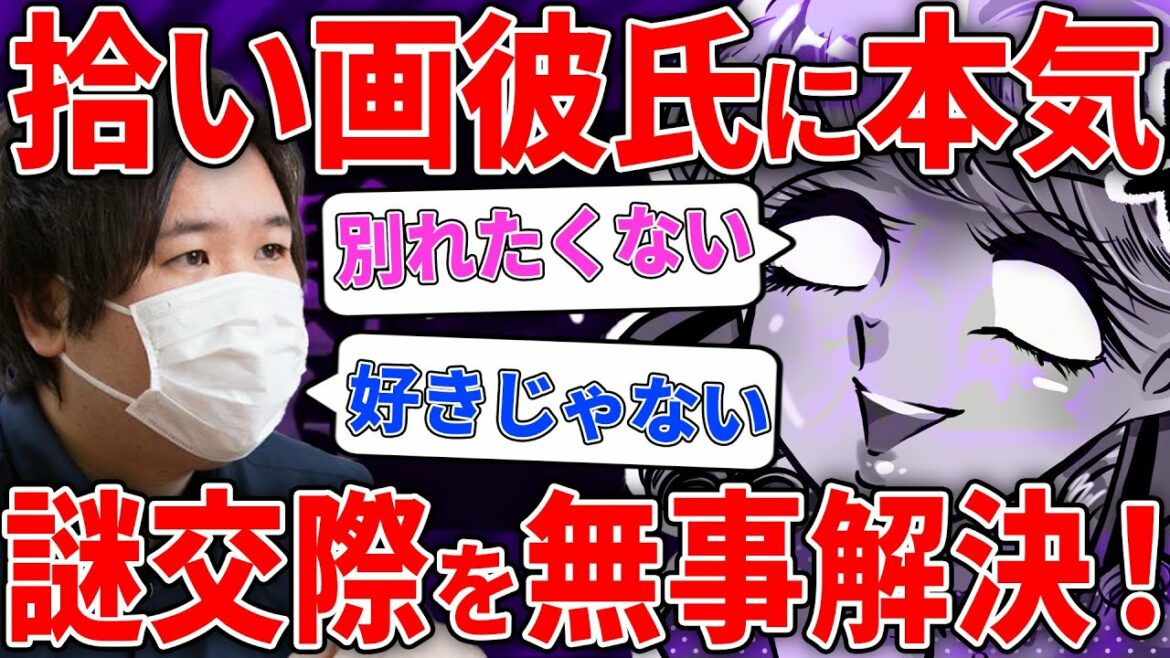 衝撃【ネット恋愛】の終着点...前田敦子ボイスの最恐こじらせ女子...甘酸っぱい結末【ツイキャス切り抜き】