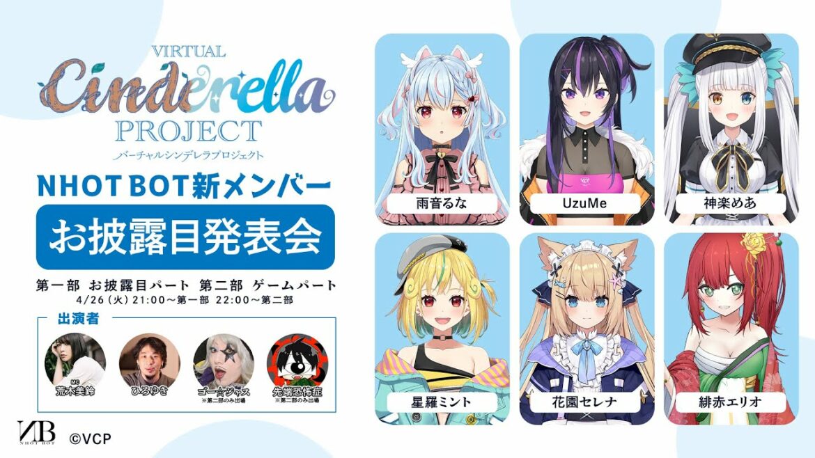 NHOT BOT 新メンバー お披露目発表会