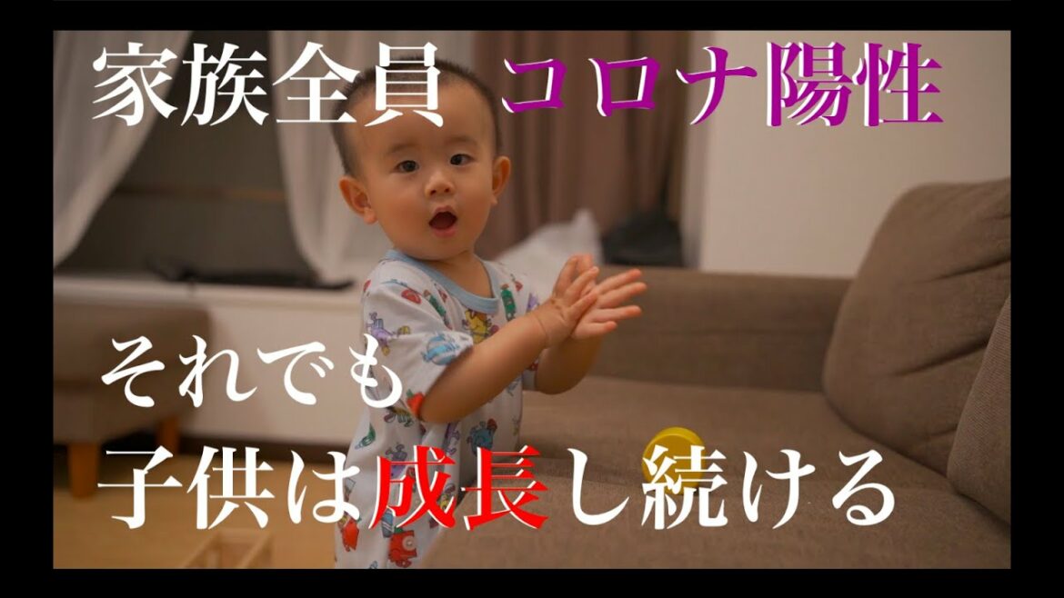 【1歳3ヶ月】一家全員コロナ陽性