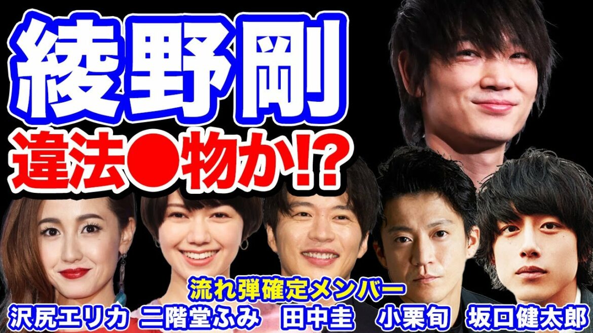 綾野剛 違法●物か！？ 流れ弾確定メンバー ガーシーch【東谷義和】切り抜き