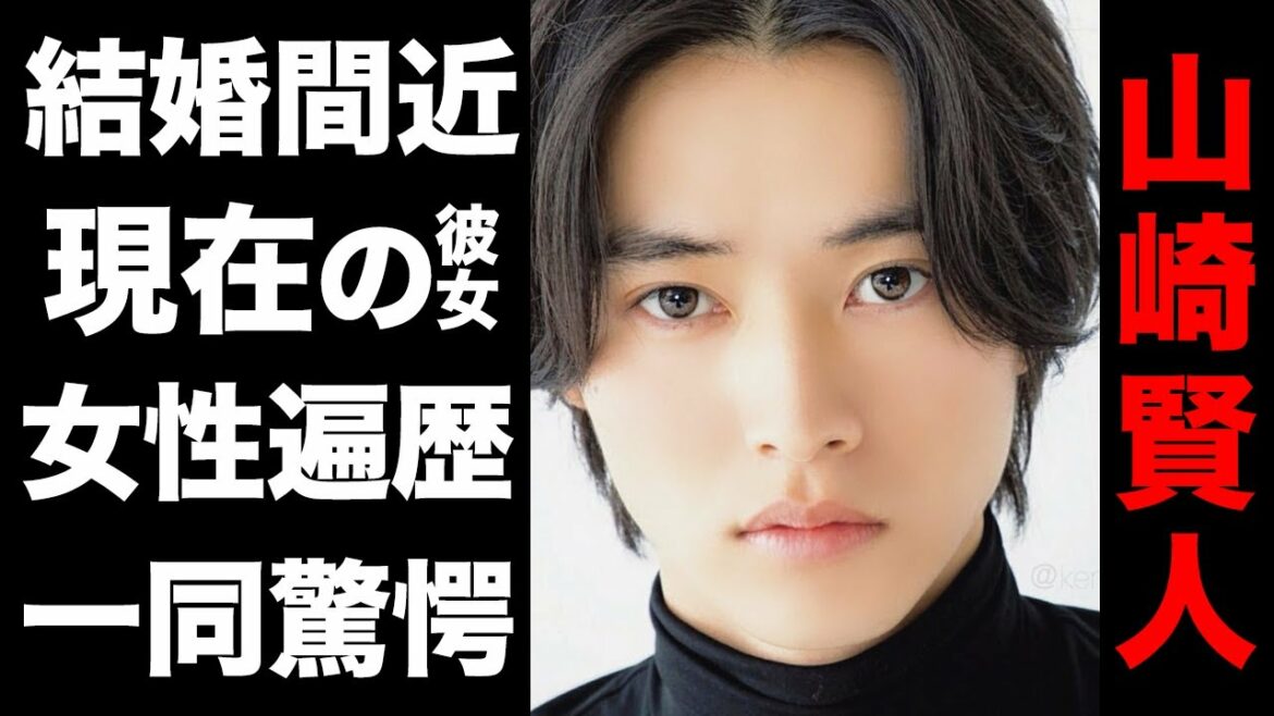 山崎賢人の歴代彼女...結婚間近の現在の彼女の正体に一同驚愕！人気俳優の好きな女性のタイプも徹底解説！